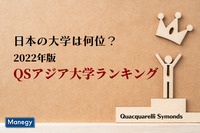 日本の大学は何位？　アジアと世界でのランキング