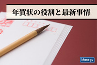 年々減少を続ける年賀状の役割と最新事情