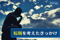 転職を考えたきっかけランキング　ビズヒッツ調査