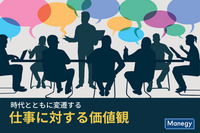 時代とともに変遷する「仕事に対する価値観」