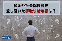 年収1,000万から税金や社会保険料を差し引いた手取り額は？