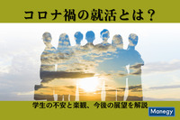 コロナ禍の就活とは？学生の不安と楽観、今後の展望を解説