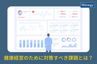 実は活用されていない健康データ！健康経営のために対策すべき課題とは？