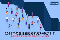 2025年の崖は避けようがない?!半数超の企業がDXに取り組めていない現実