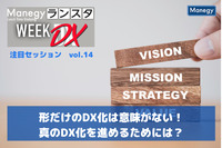 3つのポイントで人事DX度をチェック！【ランスタ注目セッション vol.14】