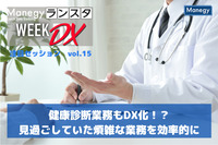 健康診断業務もDX化！？見過ごしていた煩雑な業務を効率的に【ランスタ注目セッション vol.15】