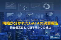 過去最高益と10四半期ぶりの減益に明暗が分かれたGAFAの決算報告