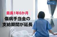 最長1年6か月の「傷病手当金」支給期間が延長