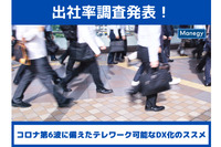 緊急調査！感染者激減で出社率はどう変わった？