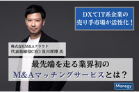 DXでIT系企業の売り手市場が活性化！その最先端を走る業界初のM＆Aマッチングサービスとは？