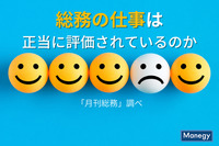 7割が「総務の仕事は正当に評価されていない」と回答 総務の仕事に関する調査結果