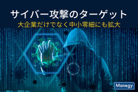 サイバー攻撃のターゲットは大企業だけでなく中小零細にも拡大