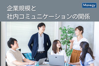 “企業規模”と”社内コミュニケーション”の関係