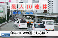 最大10連休となる今年のGWの過ごし方は？　日本トレンドリサーチ調べ