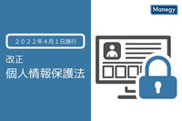 個人情報の本人権利の保護が強化された改正個人情報保護法