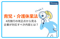企業が対応すべき育児・介護休業法の改正の内容について