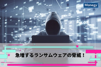 ランサムウェアから企業を守るためのセキュリティ対策