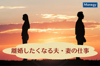 離婚したくなる夫・妻の収入、最も不満が多いのは400万円代という結果に