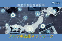 政府が創設を検討している「アトツギ支援ネットワーク（仮称）」ってどのようなもの？　