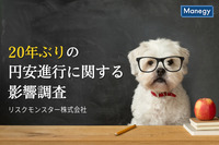 「20年ぶりの円安進行に関する影響」調査