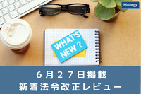 第182回 労働政策審議会職業安定分科会資料を掲載しました。など| ６月２７日更新の官公庁お知らせ一覧まとめ