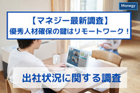 【マネジー最新調査】優秀人材確保の鍵はリモートワーク！ 出社状況に関する調査