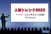 「人材トレンド2022」を発表　－マイケル・ペイジ・インターナショナル・ジャパンー