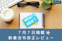 金融庁・金融情報システムセンター(FISC)の意見交換会について公表しました。など| ７月７日更新の官公庁お知らせ一覧まとめ