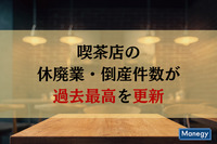 喫茶店の休廃業・倒産件数が過去最高を更新