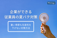 企業ができる従業員の夏バテ対策！暑い季節も生産性を下げない対策方法