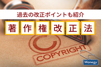 企業法務に関わる著作権法改正を基礎知識から徹底解説