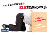 中小企業庁が取り組むDX推進の中身