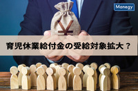 育休給付金の支給が非正規労働者に拡大されることになるのか？