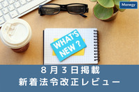 計量法施行令及び計量法関係手数料令の一部を改正する政令等の一部を改正する政令が閣議決定されましたなど| ８月３日更新の官公庁お知らせ一覧まとめ