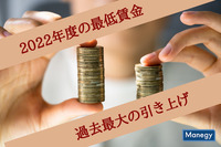 過去最大の引き上げ額となった最低賃金の目安が“31円”で決着