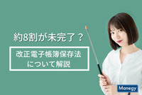 約8割が未完了？改正電子帳簿保存法について解説