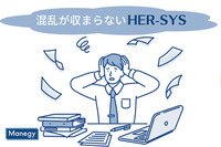 混乱が収まらない「HER-SYS」改修と全数把握の見直し