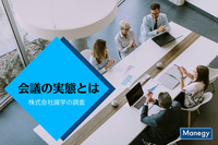 株式会社識学の調査で明らかになった会議の実態