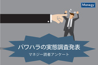 パワハラ実態調査発表！ 被害者の割合や対応、防止措置の効果は？