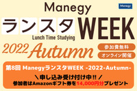 バックオフィスの法改正やDXについて一挙に学べる！『ランスタWEEK』は10月24日から開催、参加申込み受付開始！