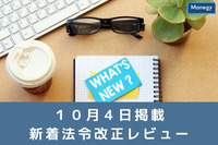 「労働者協同組合法」が10月1日に施行されましたなど| １０月４日更新の官公庁お知らせ一覧まとめ