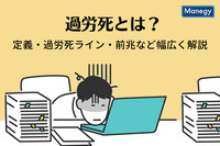 過労死とは？定義・過労死ライン・前兆など幅広く解説！