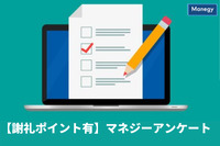 ※10/18更新【謝礼有り】マネジーアンケートへご協力お願いします！