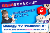 機密情報漏洩を防ぐためには！？サイバー攻撃から身を守るために必要なこと【キャスター田辺ソランのManegy TV #10】