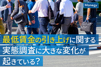 企業から最低賃金引き上げを求める声！？実態調査からみる大きな変化とは？