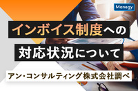 インボイス制度への対応状況について