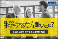 世代間ギャップは悪いこと？よくある事例や対策の必要性を解説