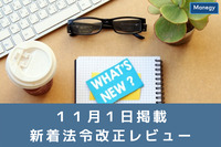 「年金の日」・「ねんきん月間」のお知らせなど| １１月１日更新の官公庁お知らせ一覧まとめ