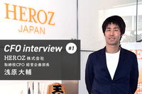 「スタートアップの管理部門に必要なのは新しいことに飛び込んでいける姿勢」CFOインタビュー 浅原大輔氏 - HEROZ株式会社