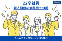 ユームテクノロジージャパンが22卒社員の新人研修の満足度を調査